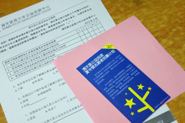 2013年满天星公益阅读夏令营宣讲会圆满结束