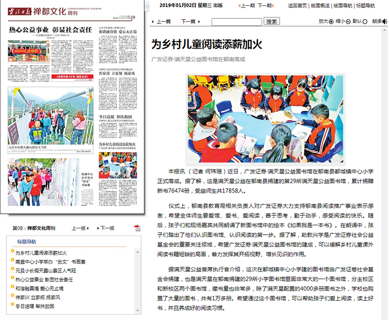 FireShot Capture 047 - 云浮日报数字报-为乡村儿童阅读添薪加火 - epaper.yunfudaily.com.png