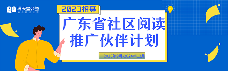 阅读推广伙伴计划2.png