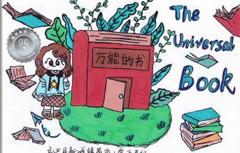 新兴县银奖 | 《The Universal Book》